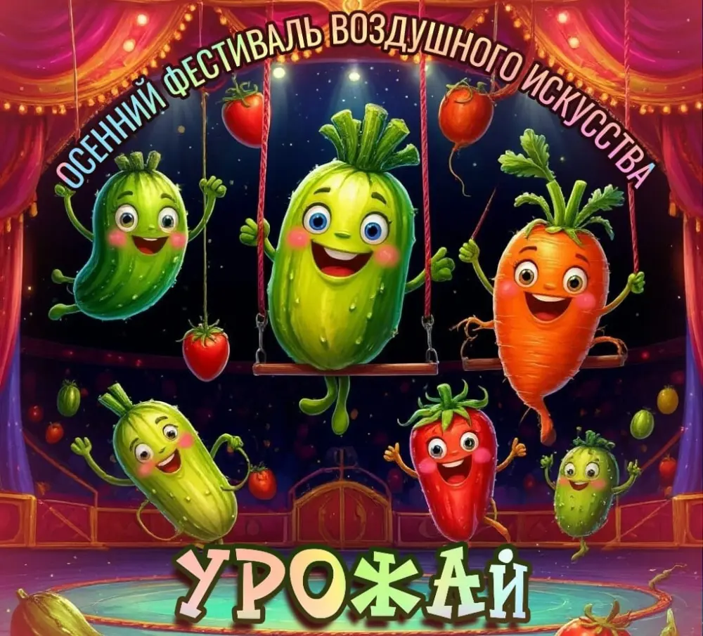 Урожай-фест