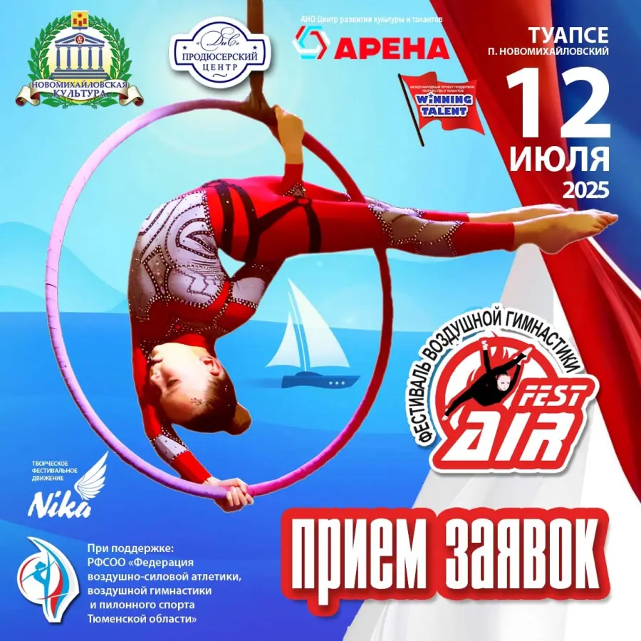 VI Фестиваль воздушной гимнастики «Fest Air»