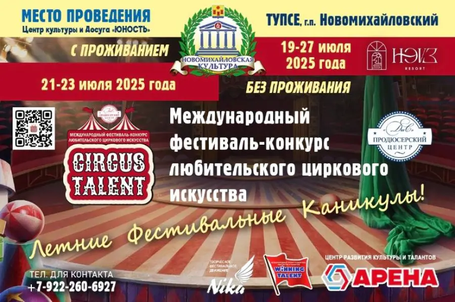 VII Международный фестиваль-конкурс любительского циркового искусства «Circus talent»