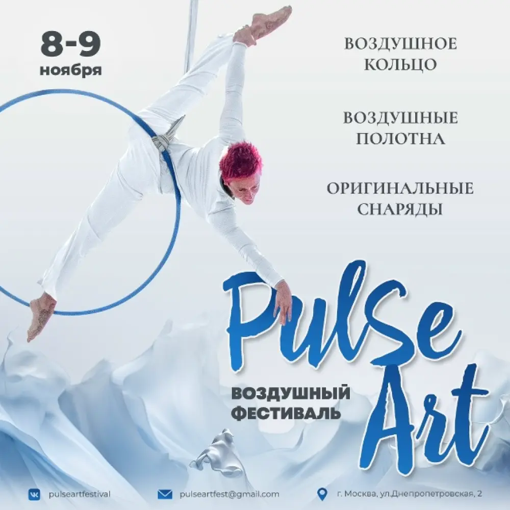 Воздушный фестиваль "Pulse Art Fest"