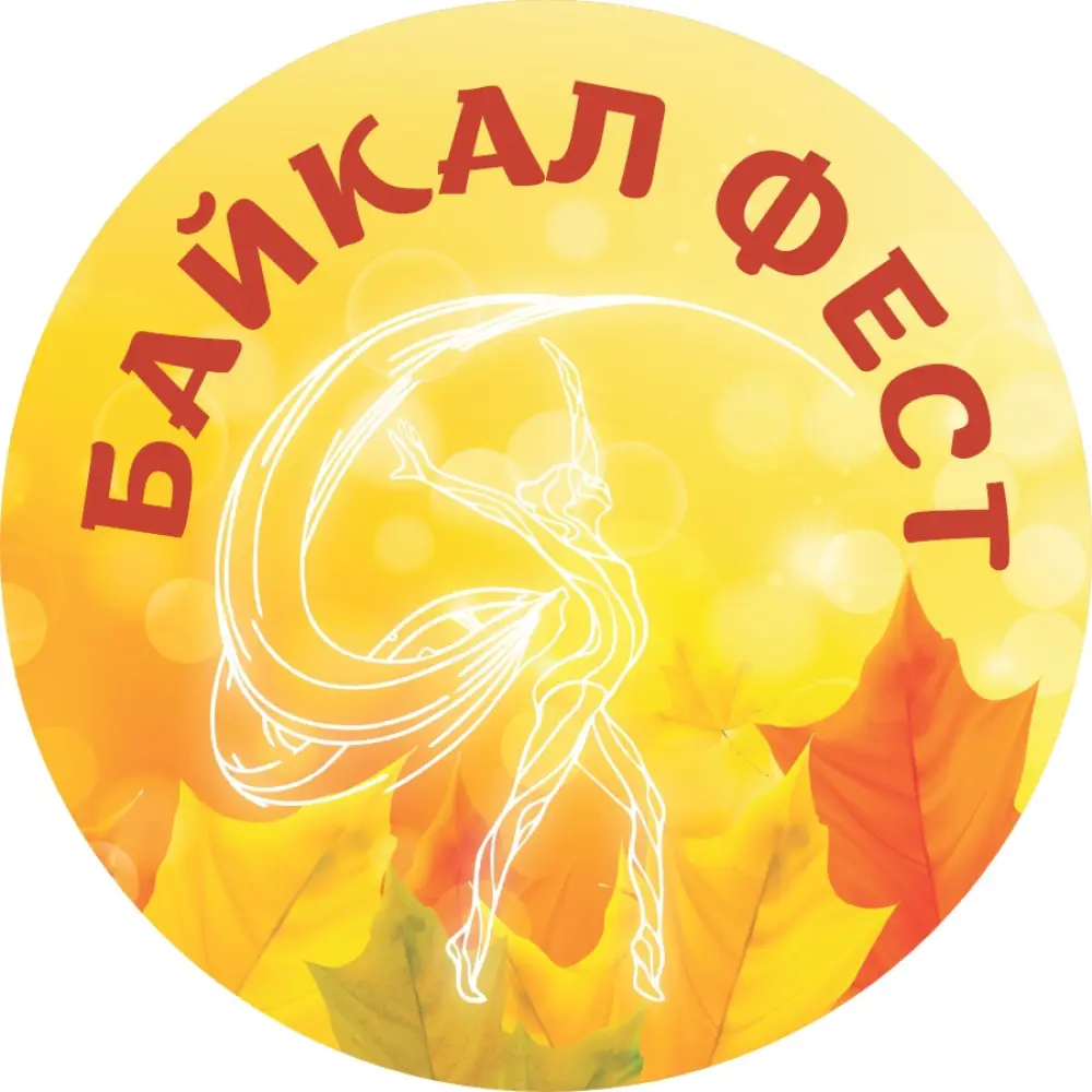 Всероссийский фестиваль по воздушной гимнастике "Байкал Фест"