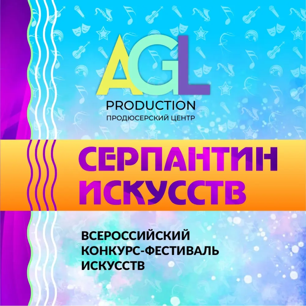Всероссийский конкурс-фестиваль искусств "Серпантин искусств" (по видеозаписям)
