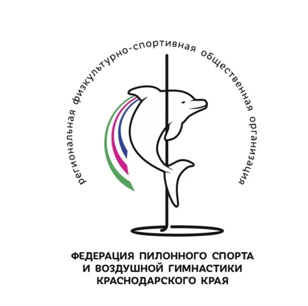 Федерация пилонного спорта и воздушной гимнастики Краснодарского края