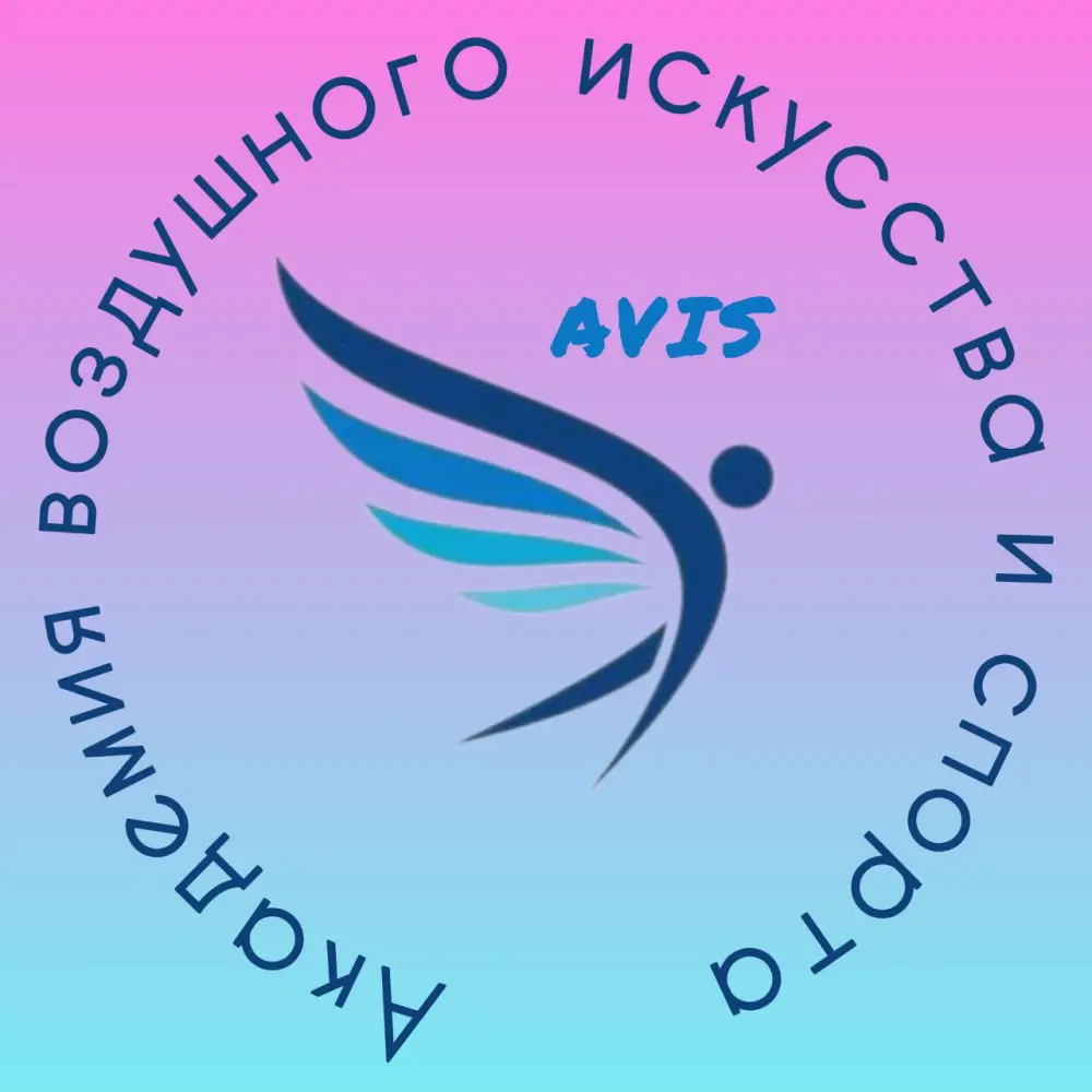 АВИС - Академия воздушного искусства и спорта