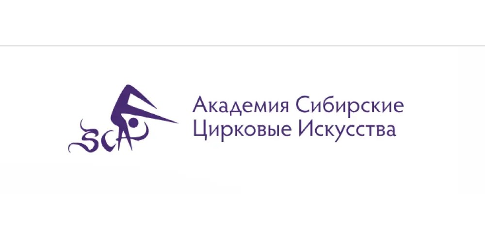 Академия Сибирские Цирковые Искусства (филиал на Биатлонной)