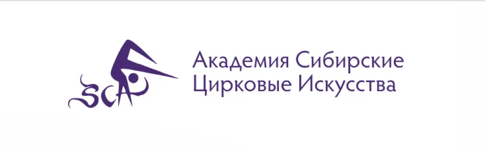 Академия Сибирские Цирковые Искусства (филиал на Биатлонной)