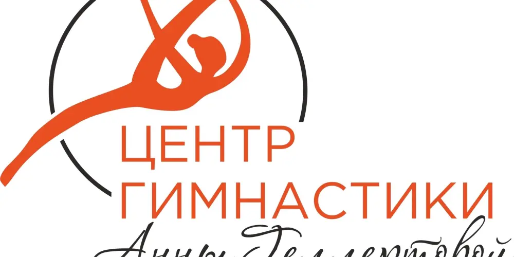 Центр гимнастики Анны Геллертовой