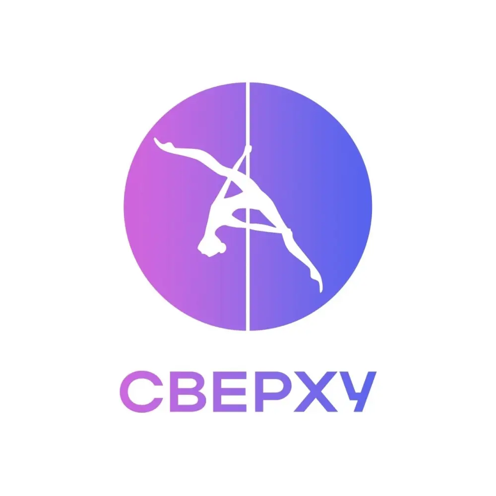 Центр пилонного спорта и воздушной гимнастики "Сверху"