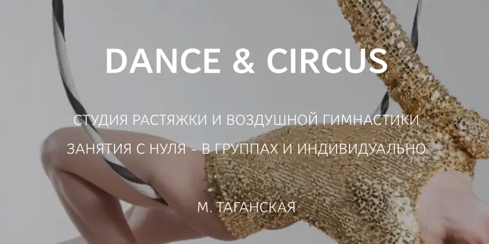 DANCE & CIRCUS
