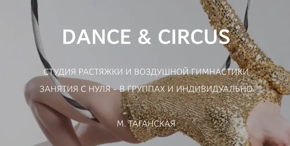 DANCE & CIRCUS