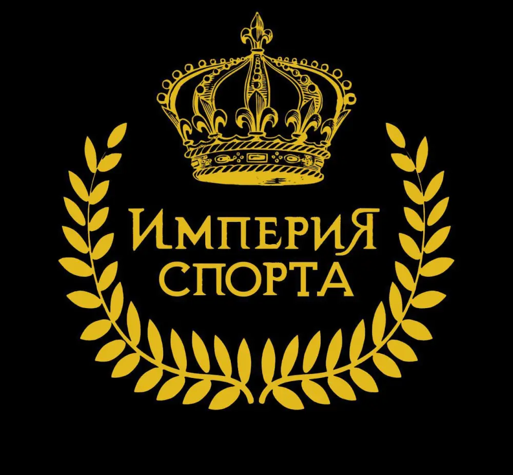Империя Спорта