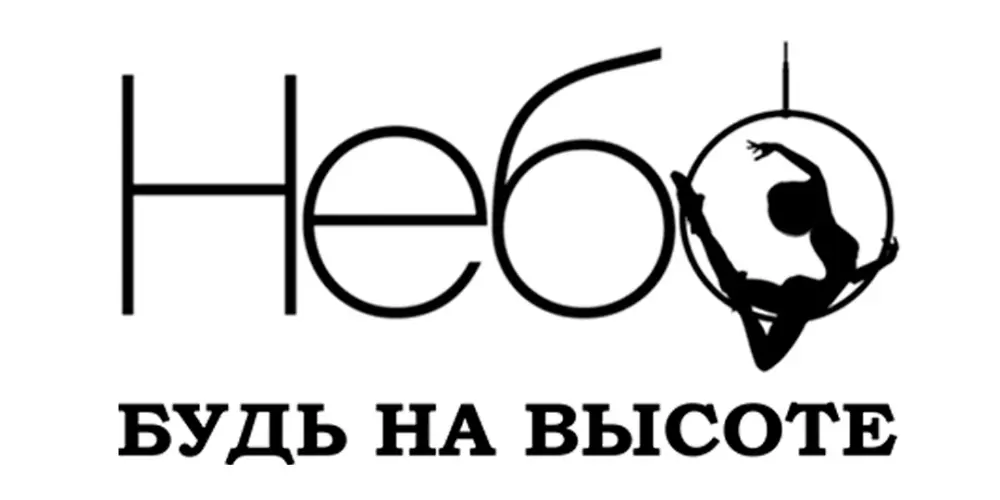 Студия воздушного фитнеса и йоги «Небо»