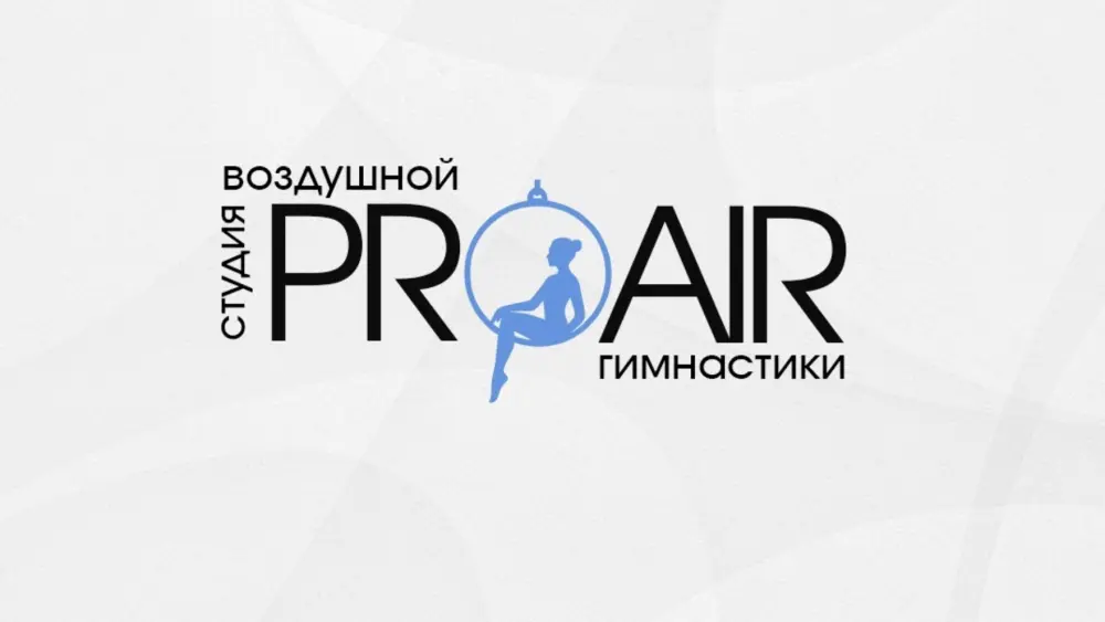 Студия воздушной гимнастики PRO AIR