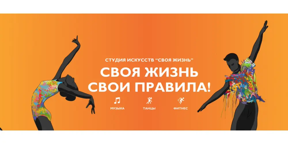Своя жизнь
