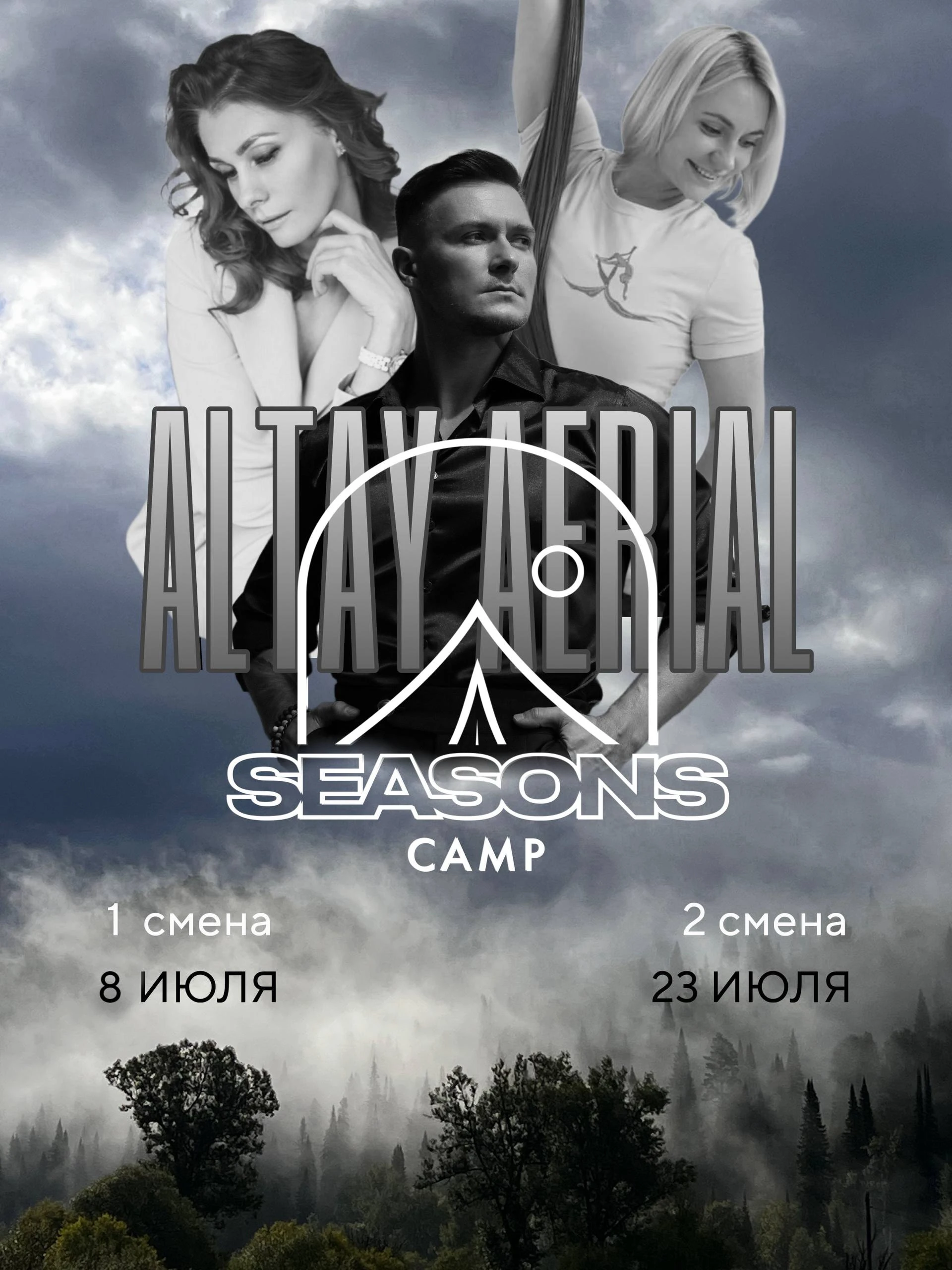 ALTAY AERIAL SEASONS CAMP, 2 смена
