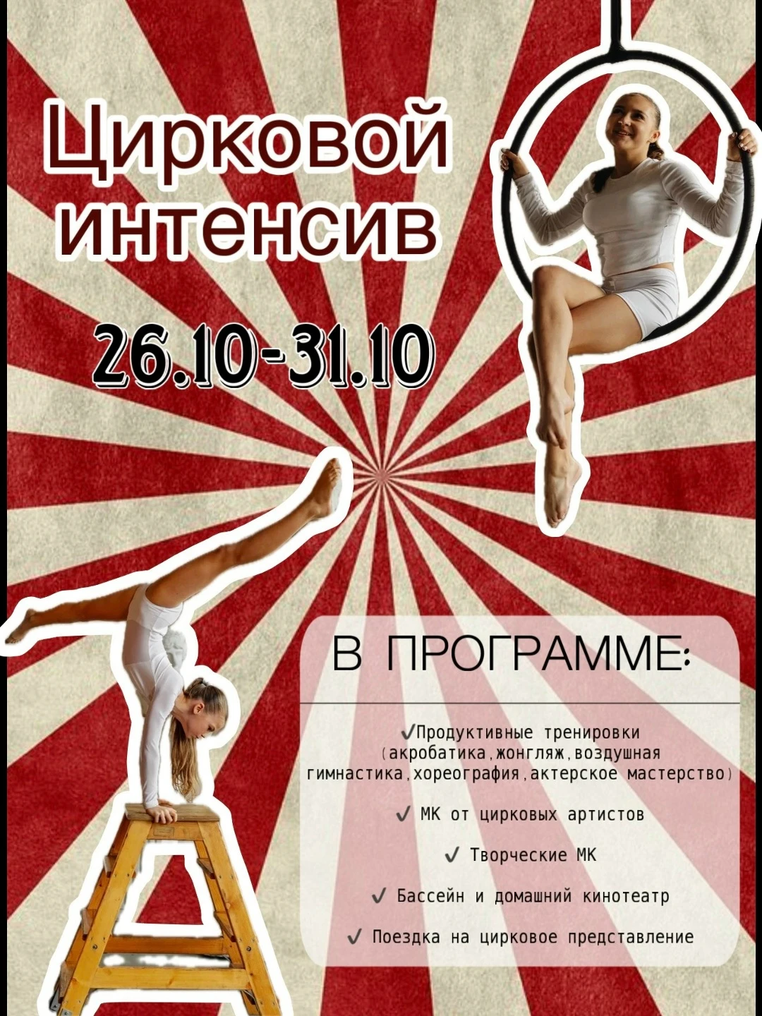 Цирковой интенсив