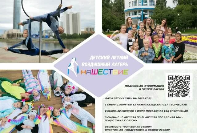 Детский летний воздушный лагерь "НаШЕСТвие", 3 смена