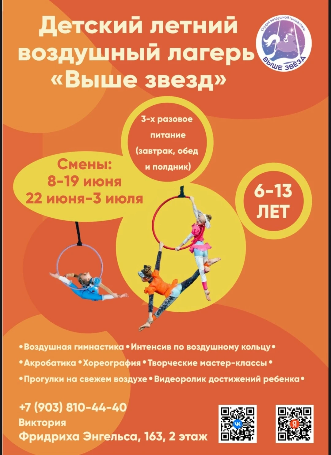 Детский летний воздушный лагерь "Выше звёзд", 2 смена