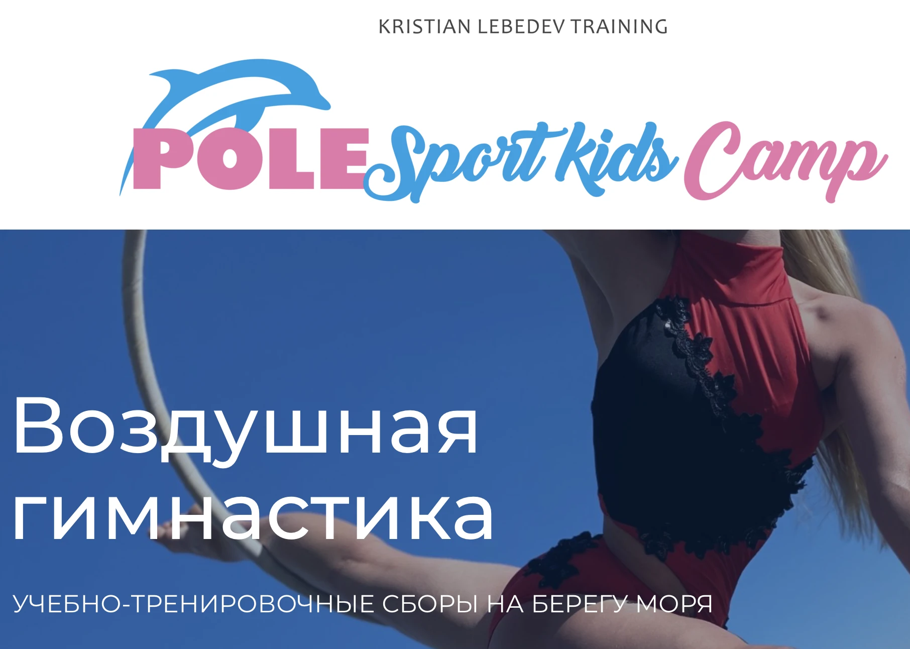 Детско-юношеский летний спортивный лагерь