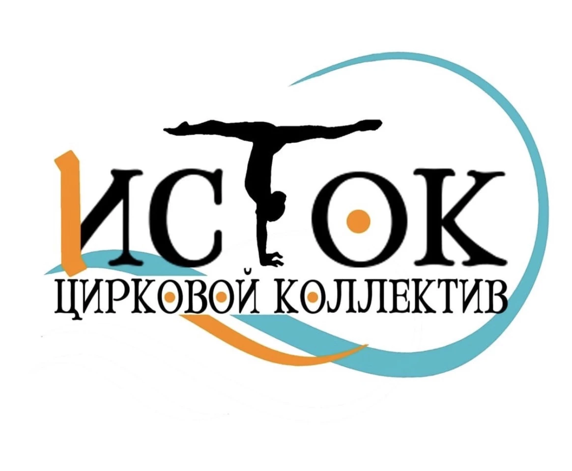 Городские сборы "Исток", 1 смена