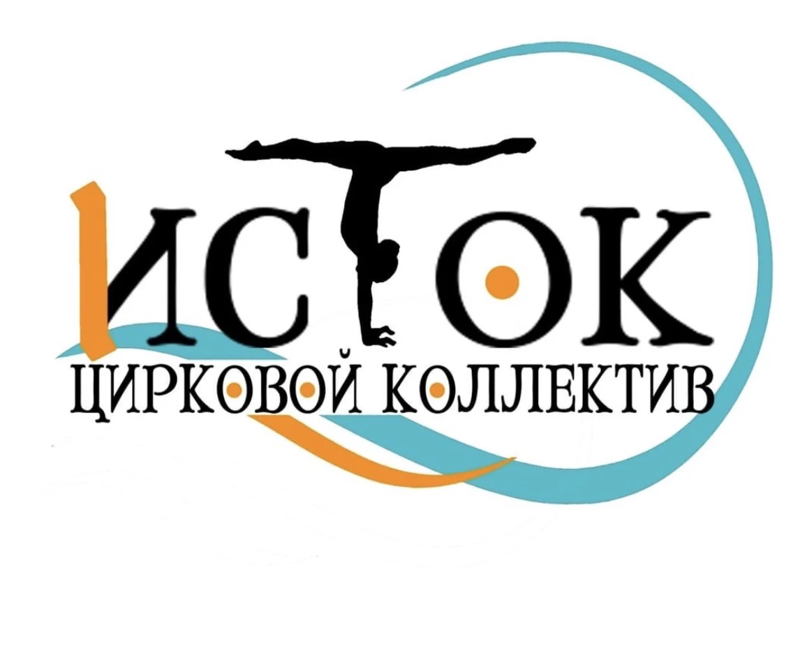 Городские сборы "Исток", 2 смена