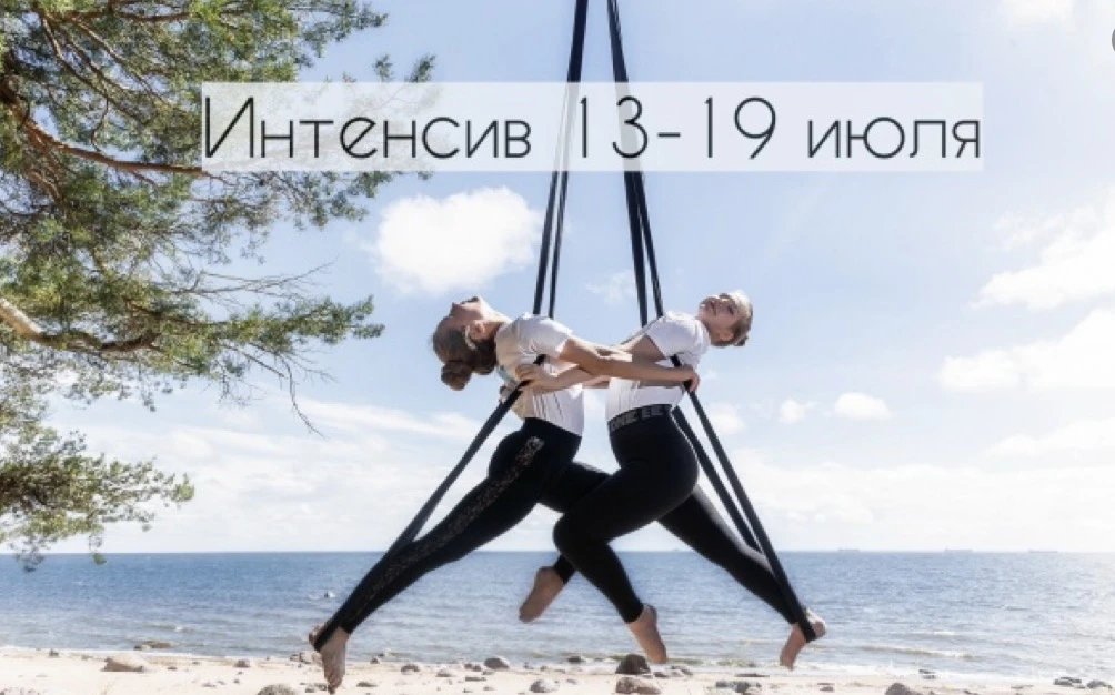 Интенсив для взрослых и детей с 13 лет "Yunga Studio"