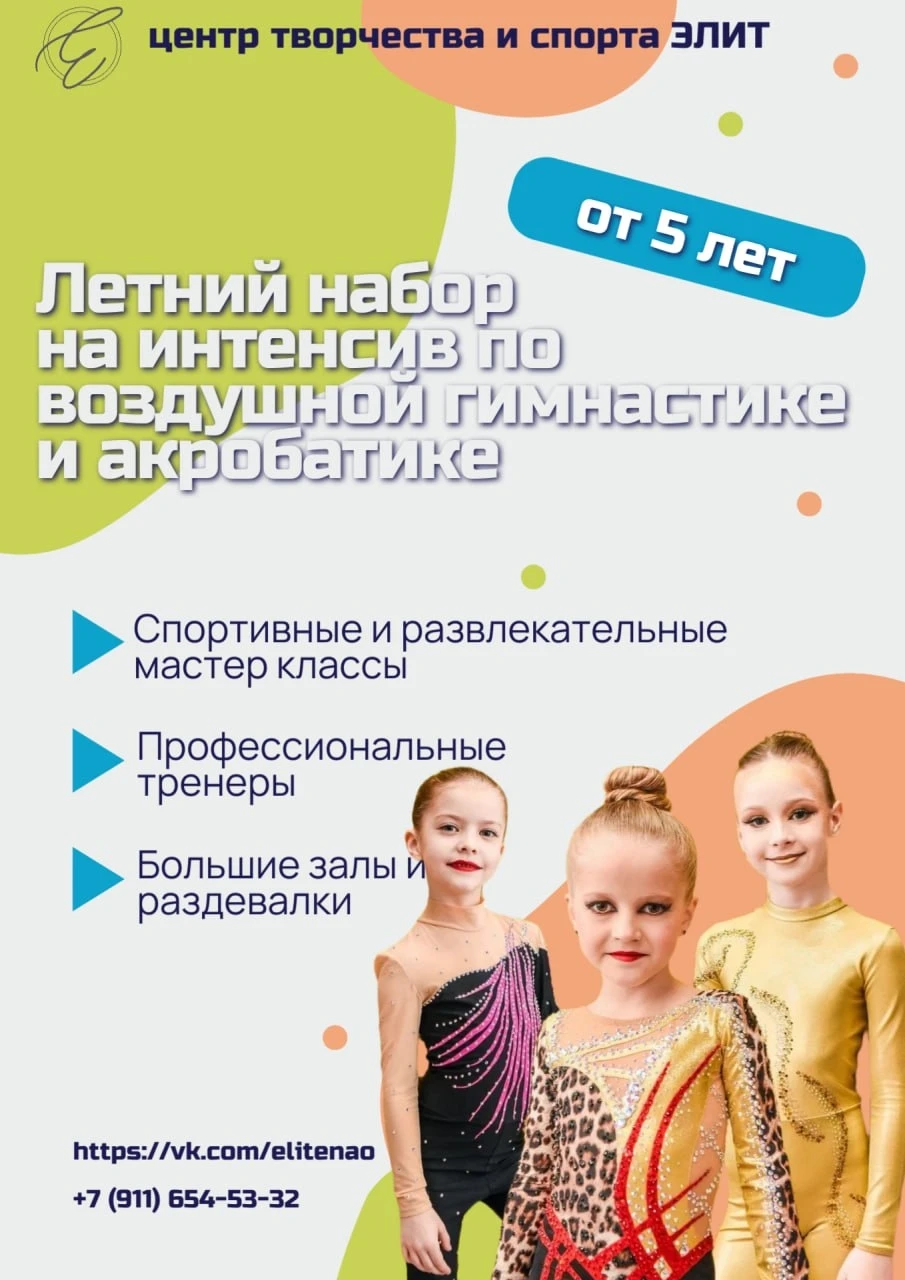 Интенсив по воздушной гимнастике и акробатике, 2 смена