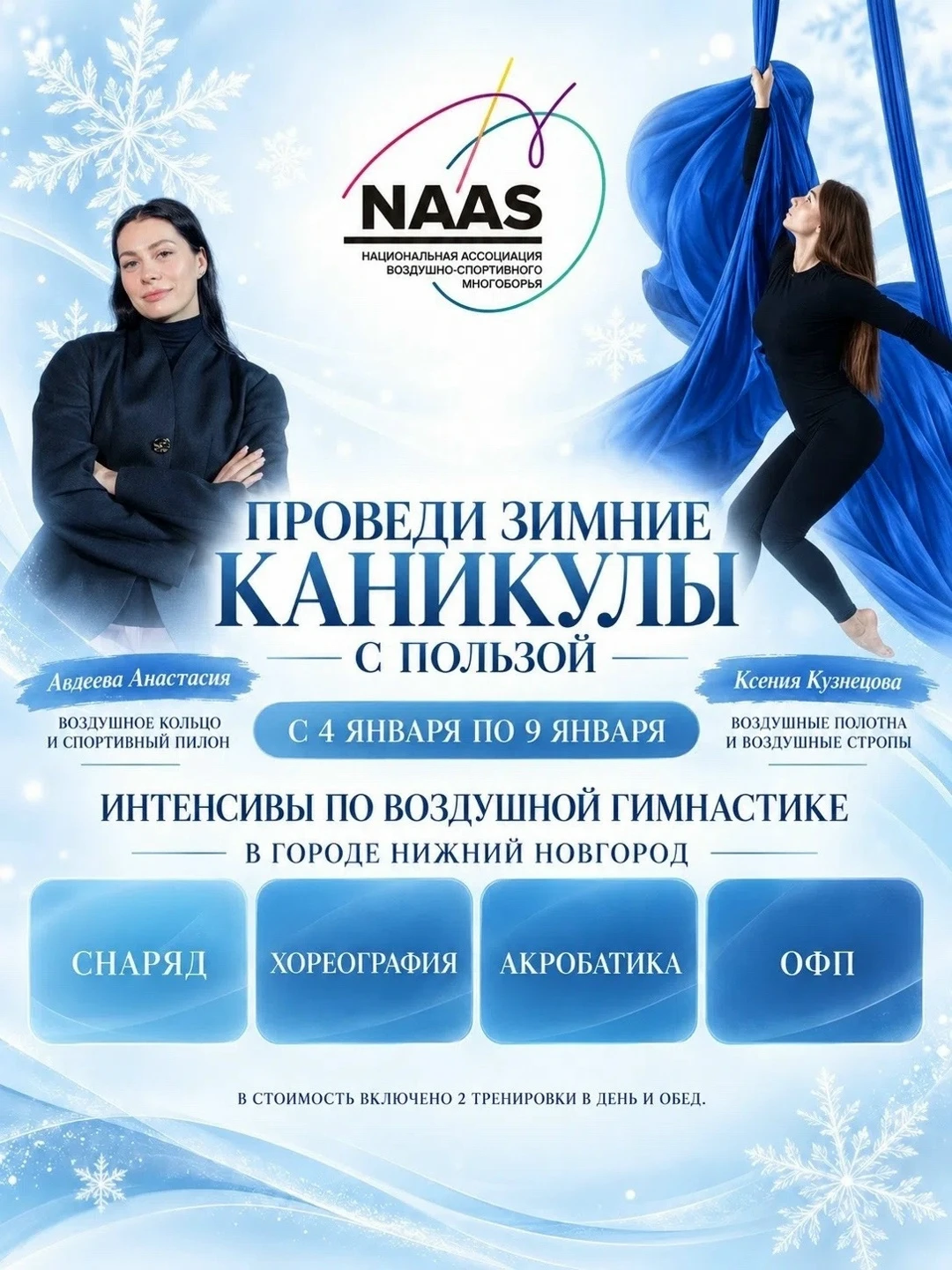 Интенсив по воздушной гимнастике