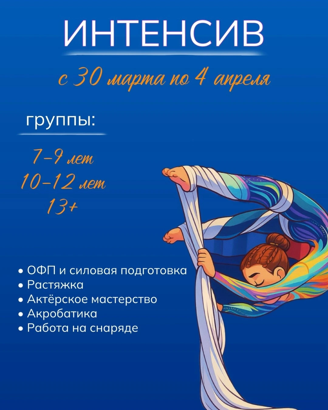 Интенсив "Yava"