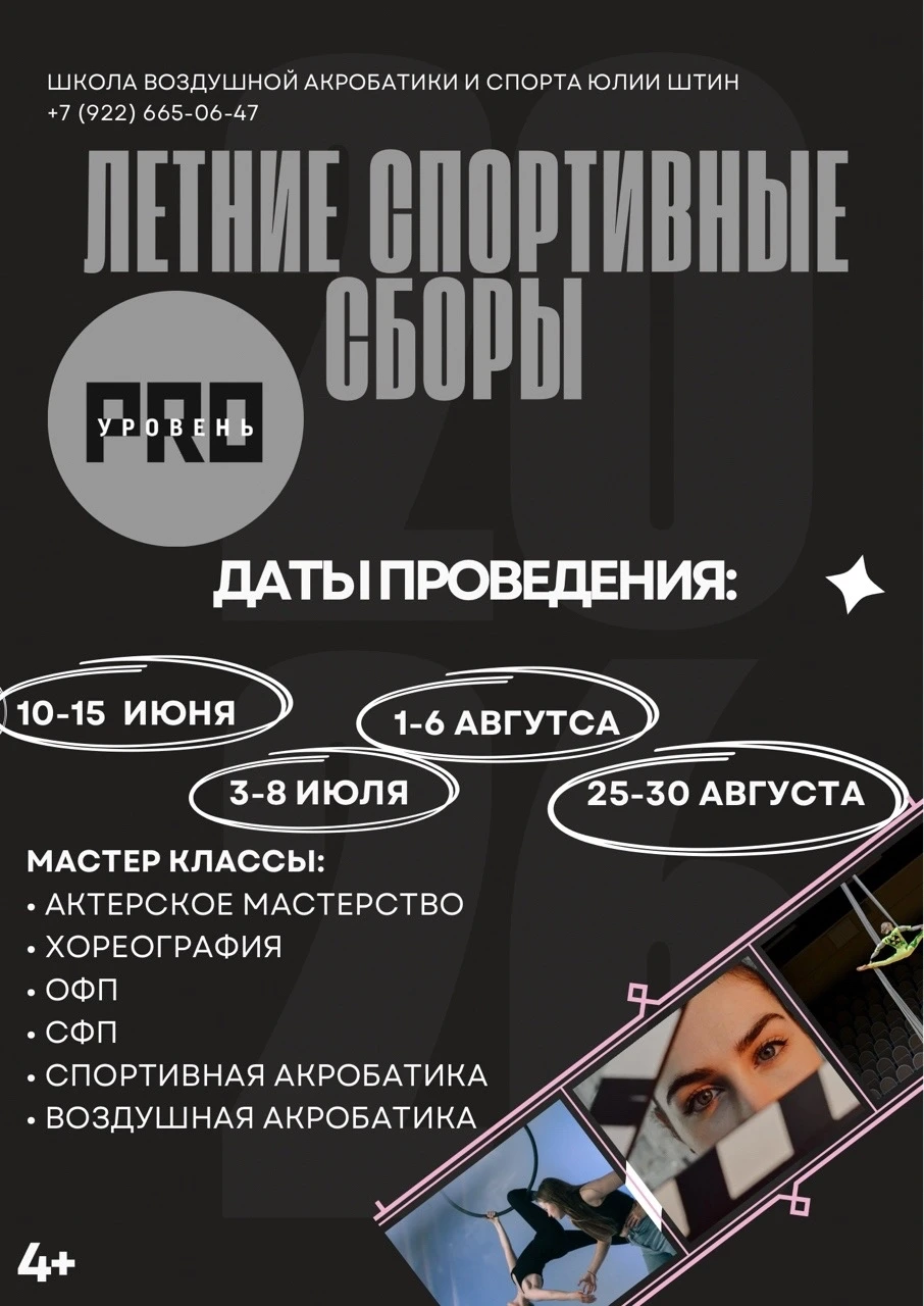 Летние детские спортивные сборы "Pro уровень", 4 смена