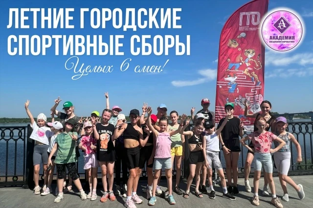 Летние городские спортивные сборы Академии воздушной акробатики, 1 смена