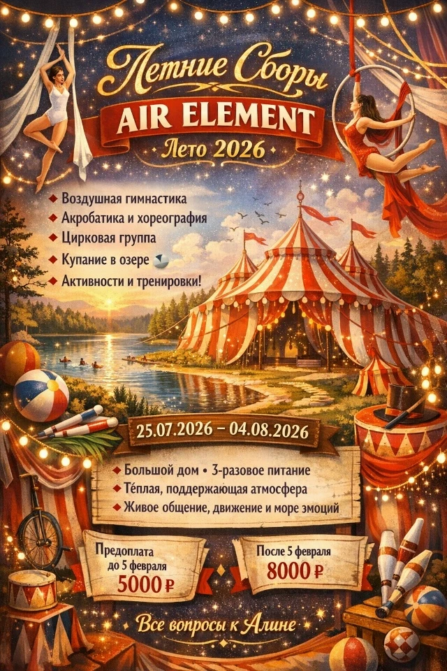 Летние сборы "Air Element"