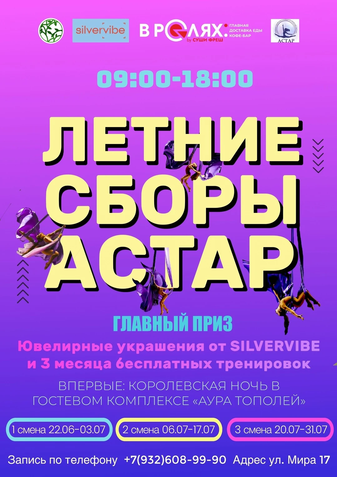 Летние сборы Академии Астар, 2 смена