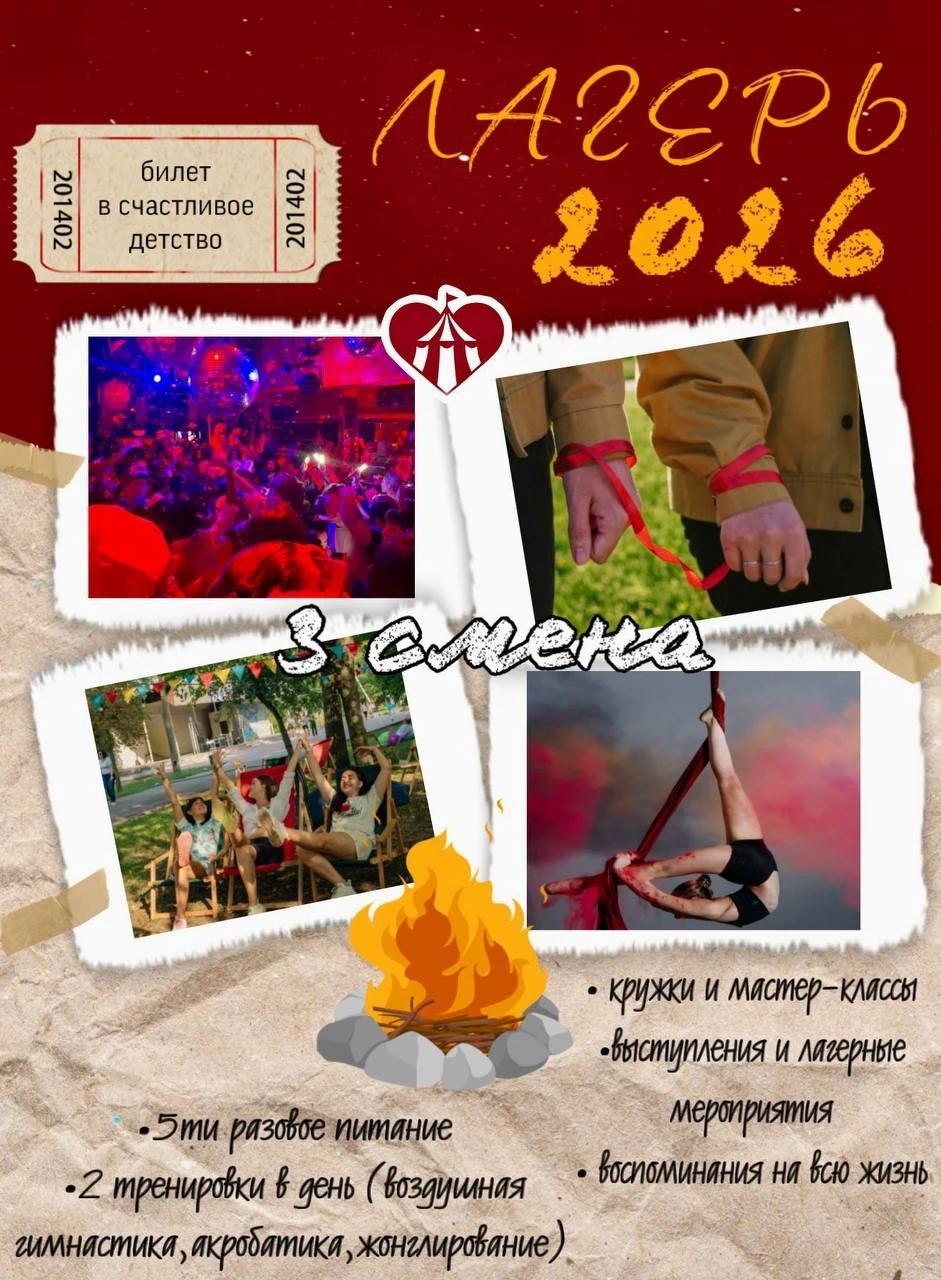 Летние сборы цирковой студии "Wow"