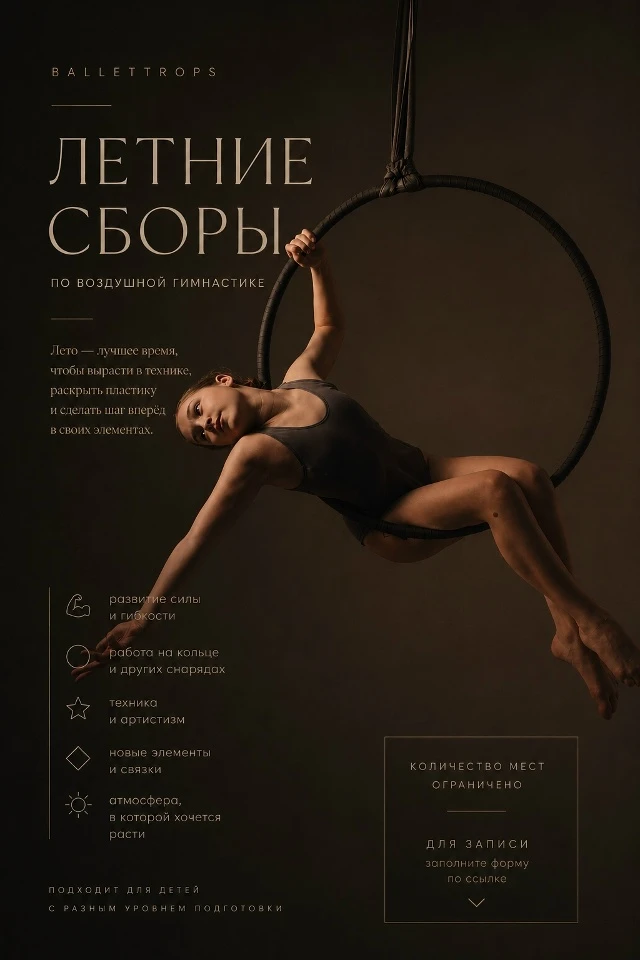 Летние сборы по воздушной гимнастике "Ballettrops", 3 смена