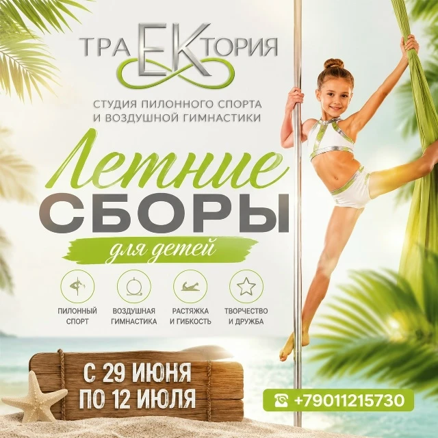 Летние сборы "Траектория"