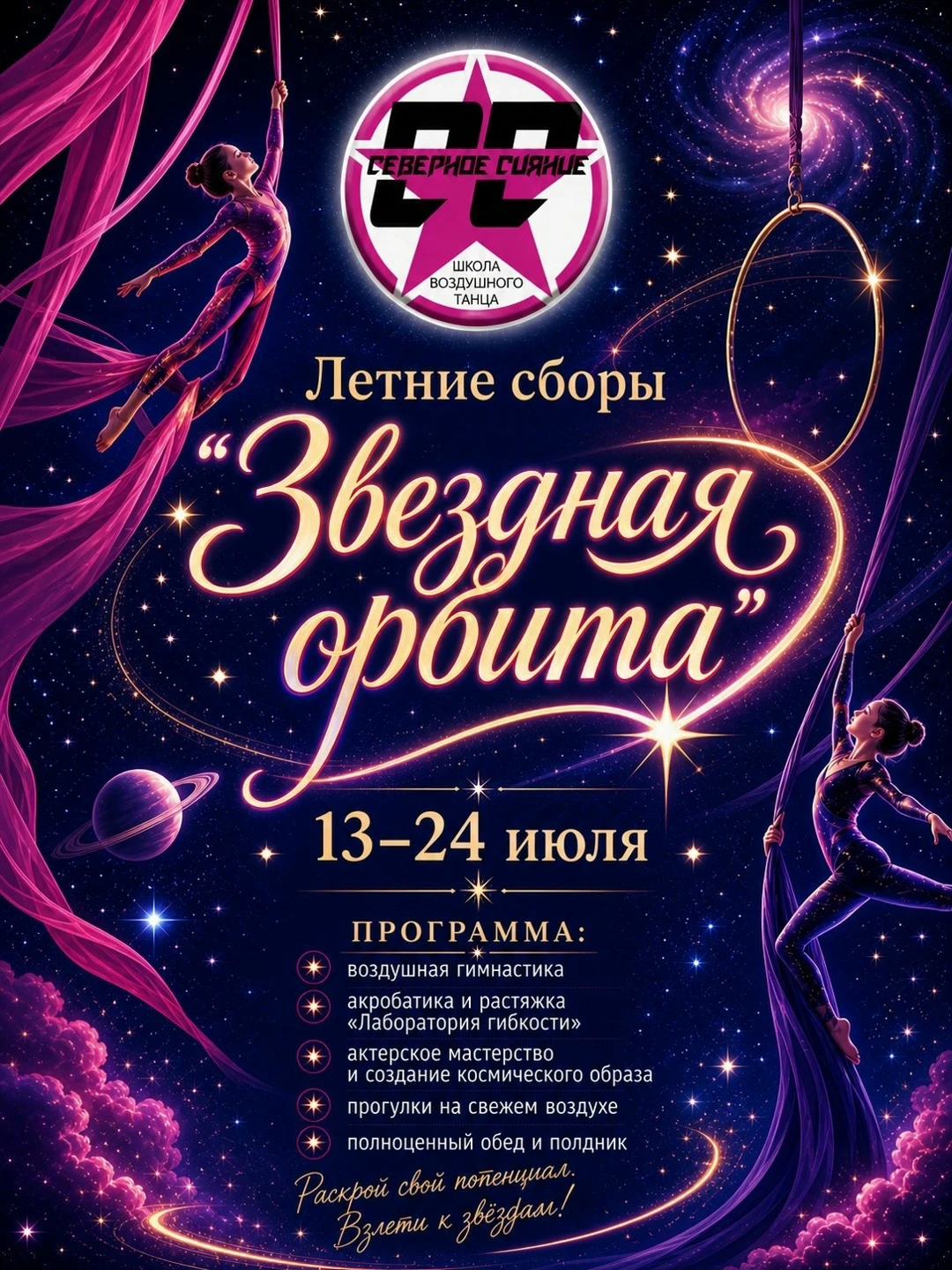 Летние сборы "Звездная орбита"