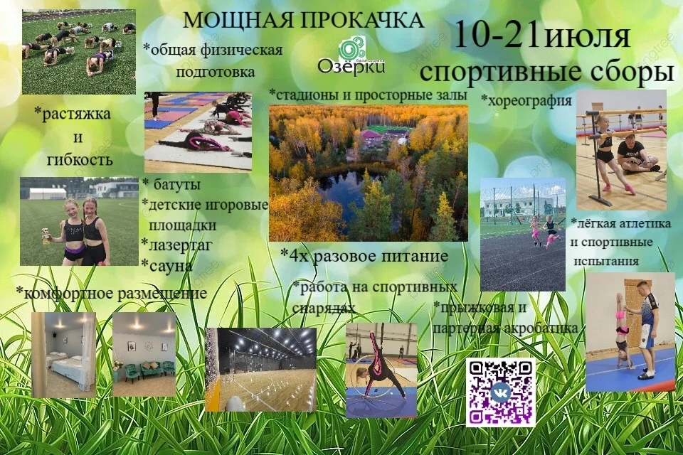 Летние спортивные сборы