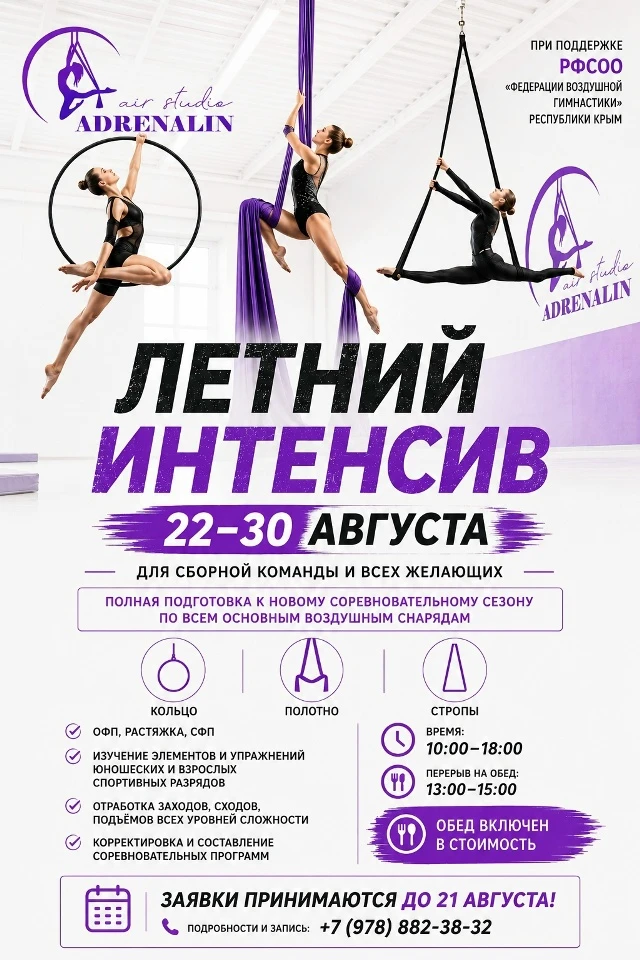 Летний интенсив