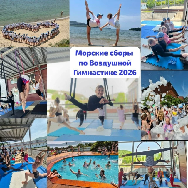 Морские сборы по воздушной гимнастике