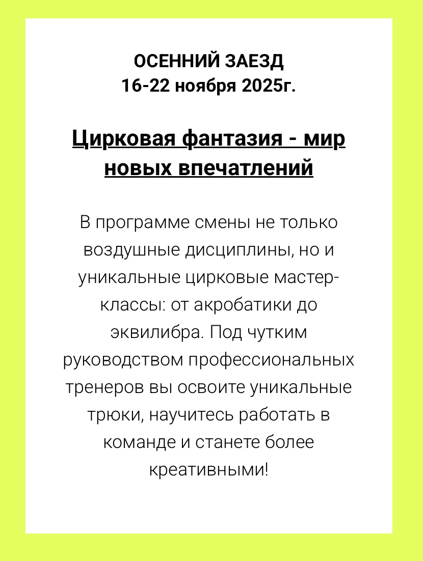 Осенние сборы по воздушной гимнастике "Light Air Dance" "Цирковая фантазия - мир новых впечатлений"