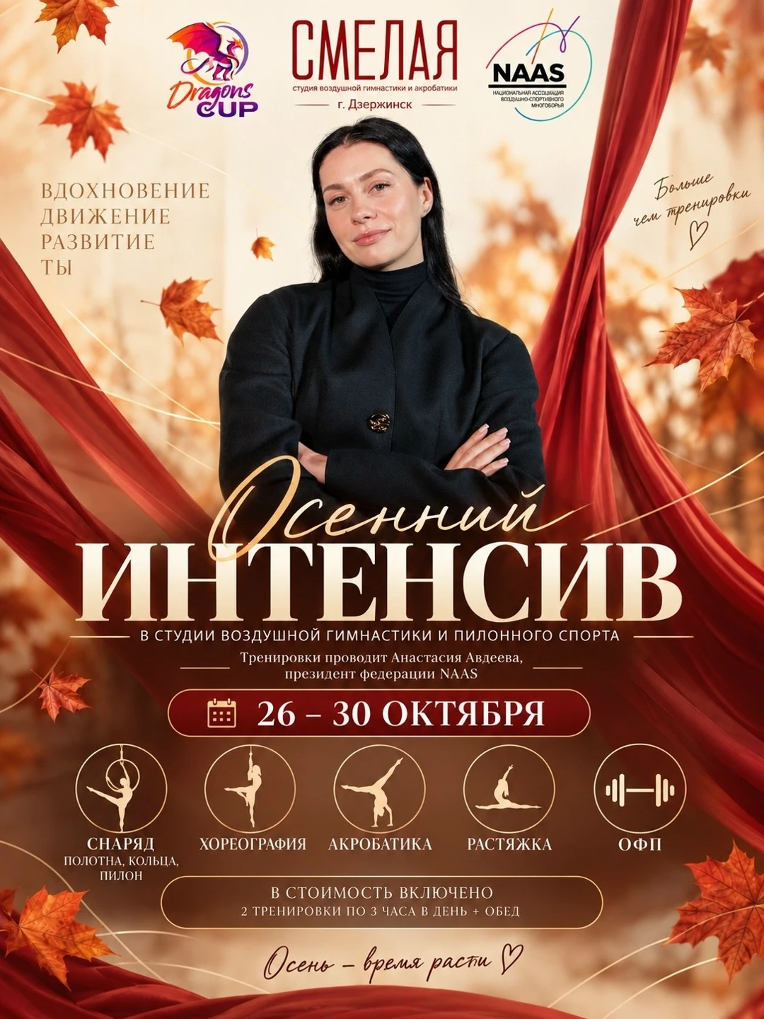 Осенний интенсив