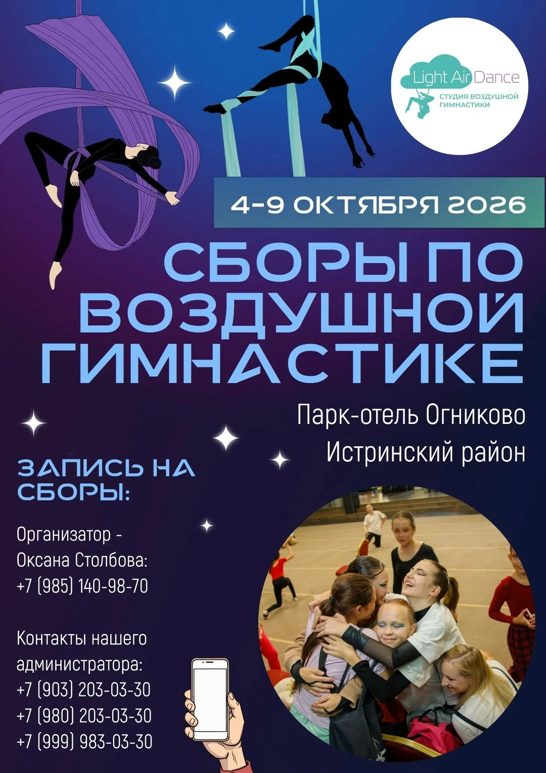Сборы по воздушной гимнастике