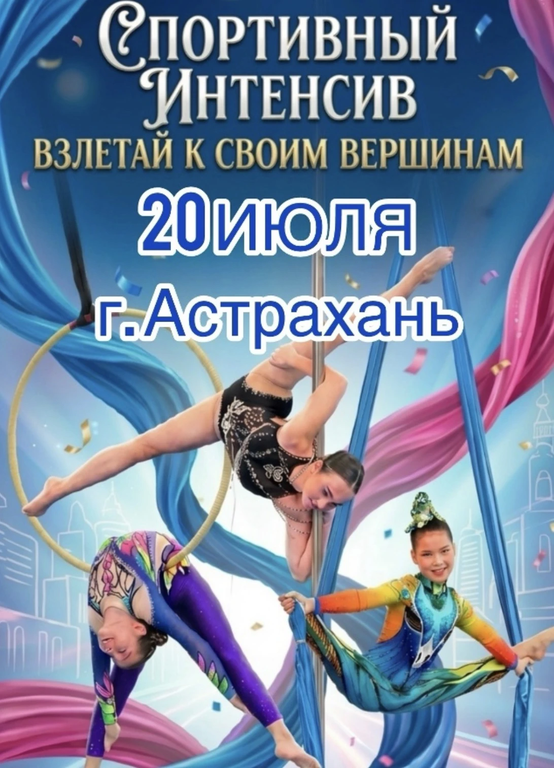 Спортивные сборы ЮФО