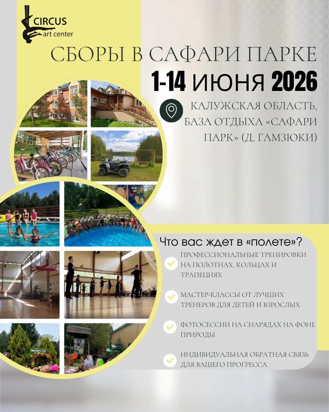 Спортивные сборы по воздушной гимнастике "Circus Art Center"