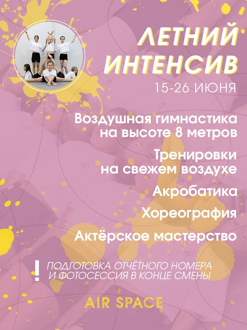 Спортивный летний интенсив