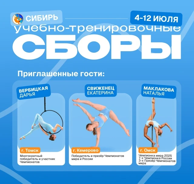 Учебно-тренировочные сборы центра "Сибирь"