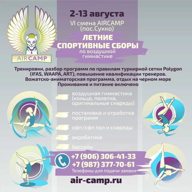 VI летний спортивный лагерь "Air Camp"