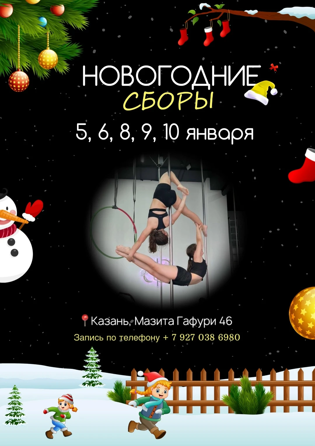 Зимние спортивные сборы "Black Pole"