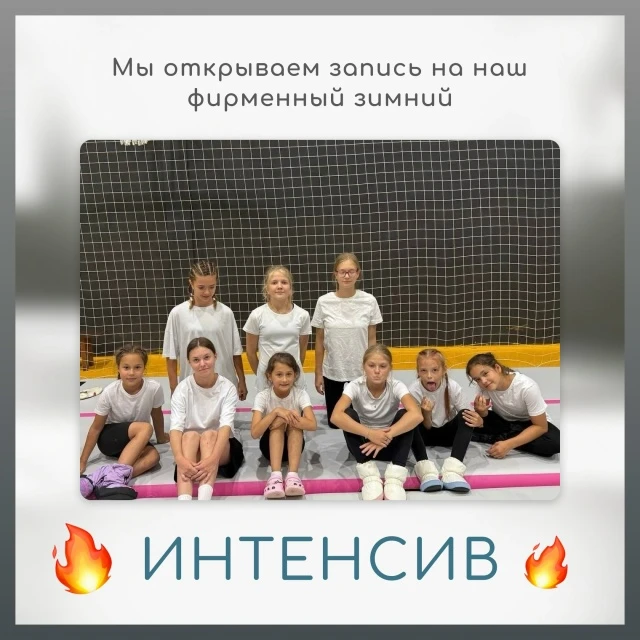 Зимний интенсив